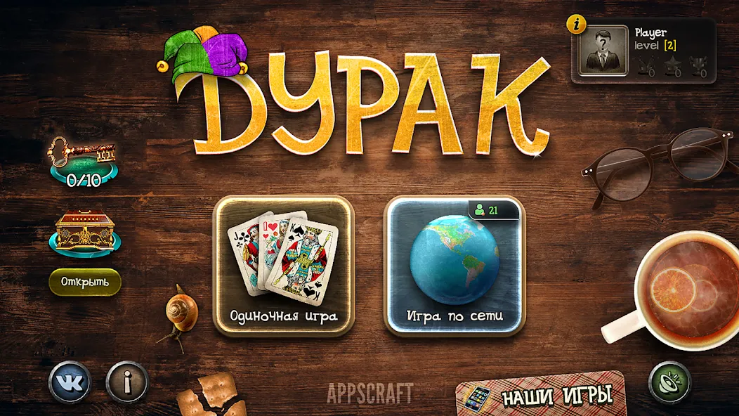 Durak [MOD: без рекламы и открыты все режимы] Screenshot 1