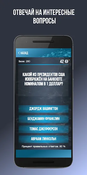 Викторина. Вопросы и ответы [MOD: правильные ответы без ограничений] Screenshot 3