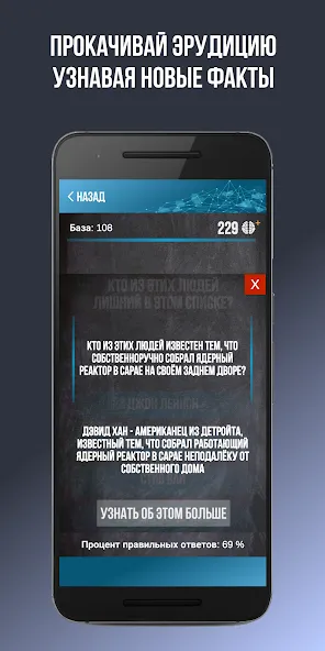 Викторина. Вопросы и ответы [MOD: правильные ответы без ограничений] Screenshot 4