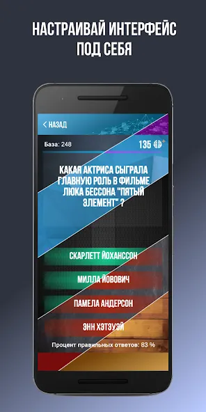 Викторина. Вопросы и ответы [MOD: правильные ответы без ограничений] Screenshot 5