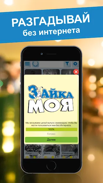 Crossword puzzles - My Zaika [MOD: безлимитные подсказки и открыты все уровни] Screenshot 3
