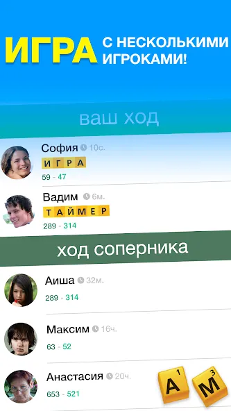 Эрудит с Друзьями [MOD: безлимитные подсказки и бонусы] Screenshot 3