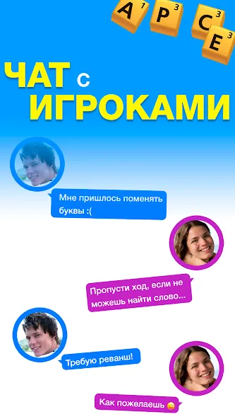 Эрудит с Друзьями [MOD: безлимитные подсказки и бонусы] Screenshot 4