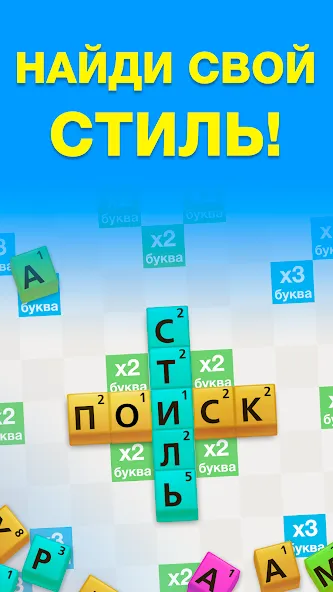 Эрудит с Друзьями [MOD: безлимитные подсказки и бонусы] Screenshot 5
