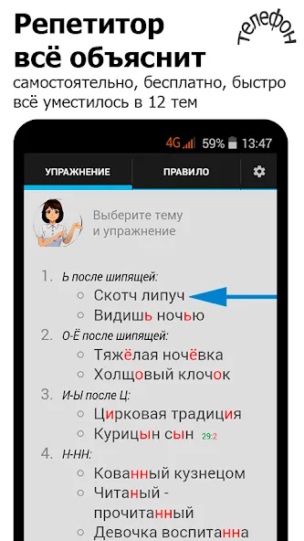 Репетитор. Русский язык [MOD: все задания и уровни открыты] Screenshot 1