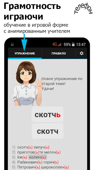 Репетитор. Русский язык [MOD: все задания и уровни открыты] Screenshot 2