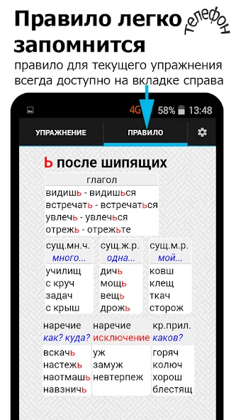 Репетитор. Русский язык [MOD: все задания и уровни открыты] Screenshot 3