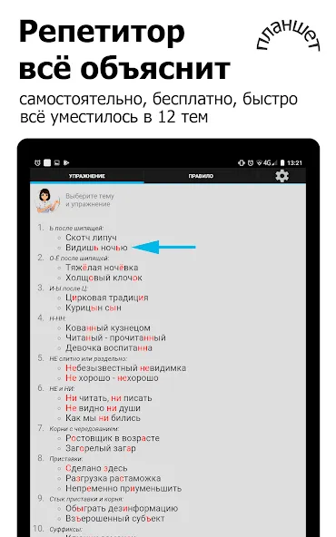 Репетитор. Русский язык [MOD: все задания и уровни открыты] Screenshot 5