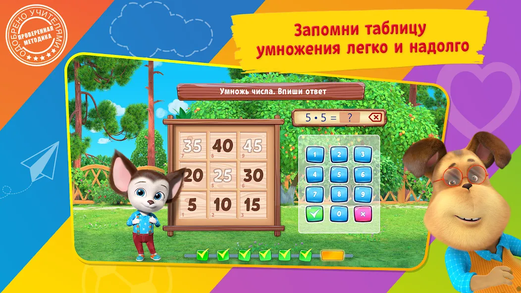 Таблица умножения Барбоскины [MOD: открыты все уровни и подсказки] Screenshot 1
