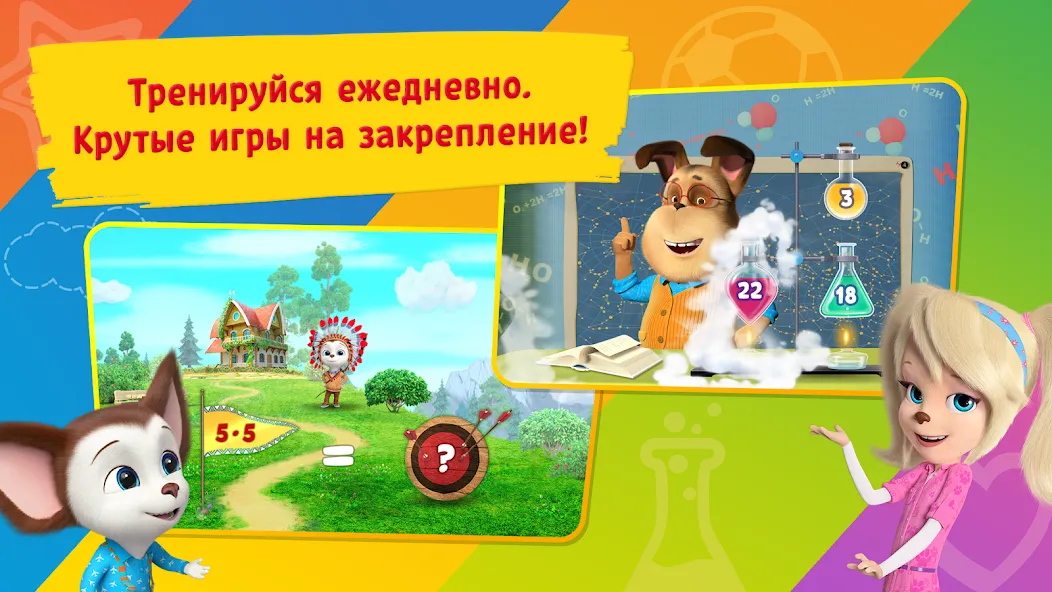 Таблица умножения Барбоскины [MOD: открыты все уровни и подсказки] Screenshot 3