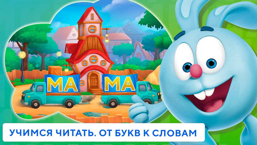 Учимся читать по слогам Азбука [MOD: все уроки открыты без рекламы] Screenshot 1