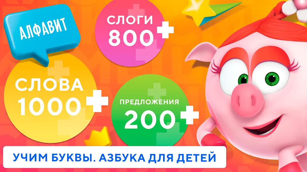 Учимся читать по слогам Азбука [MOD: все уроки открыты без рекламы] Screenshot 2