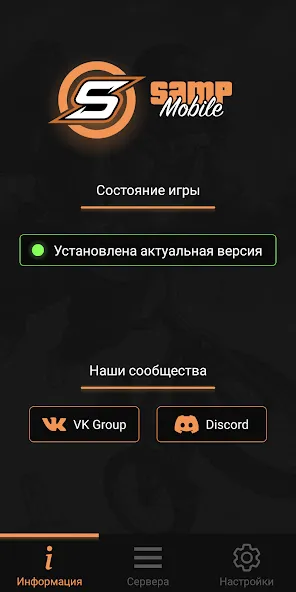 SA-MP Launcher [MOD: быстрый запуск sa-mp серверов] Screenshot 1