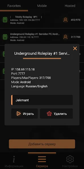 SA-MP Launcher [MOD: быстрый запуск sa-mp серверов] Screenshot 5