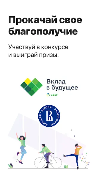 Вклад - Финансовая игра [MOD: безлимитные деньги и быстрый доход] Screenshot 1