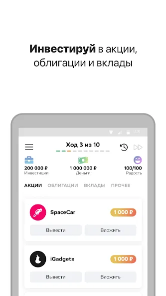 Вклад - Финансовая игра [MOD: безлимитные деньги и быстрый доход] Screenshot 2