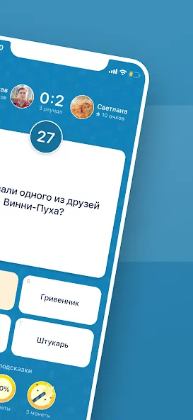 Викторина Умник! [MOD: правильные ответы без ограничений] Screenshot 2