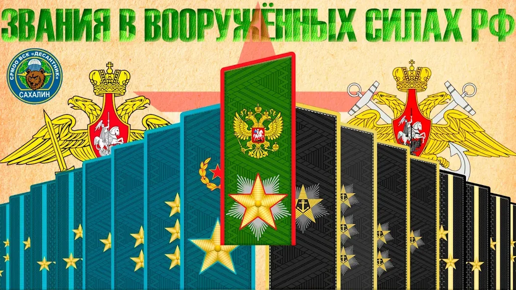 Звания ВС РФ [MOD: открыты все звания и безлимитные жетоны] Screenshot 1
