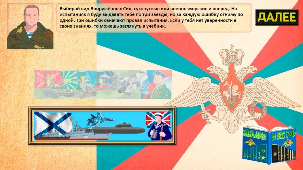 Звания ВС РФ [MOD: открыты все звания и безлимитные жетоны] Screenshot 2