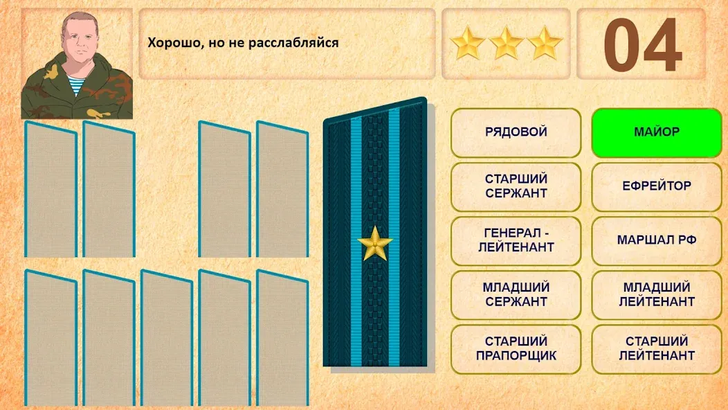 Звания ВС РФ [MOD: открыты все звания и безлимитные жетоны] Screenshot 3