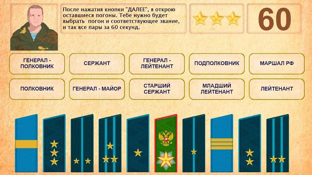 Звания ВС РФ [MOD: открыты все звания и безлимитные жетоны] Screenshot 5